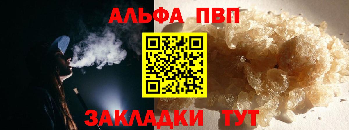 A-PVP VHQ Кумертау