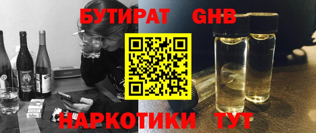 Бутират жидкий экстази Кумертау