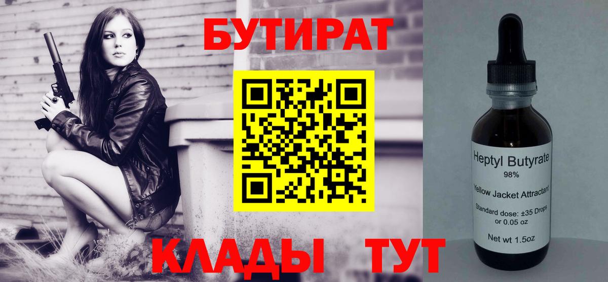 БУТИРАТ GHB  Вход с VPN  Кумертау 