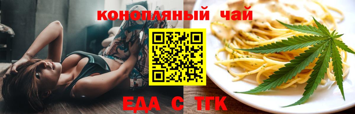 Еда ТГК марихуана  Вход с VPN  Кумертау 