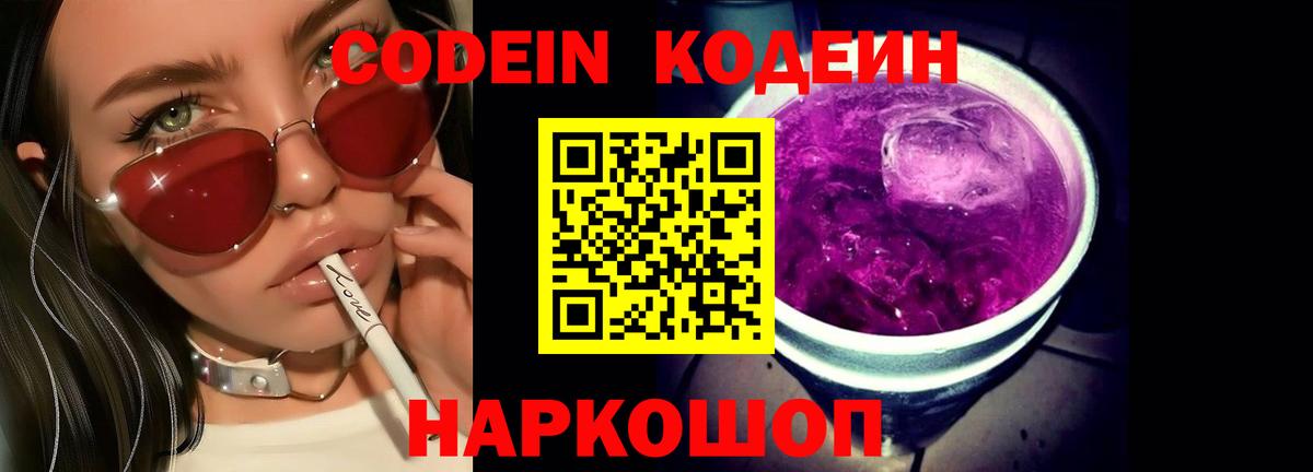Codein напиток Lean (лин)  Вход с VPN  Кумертау 