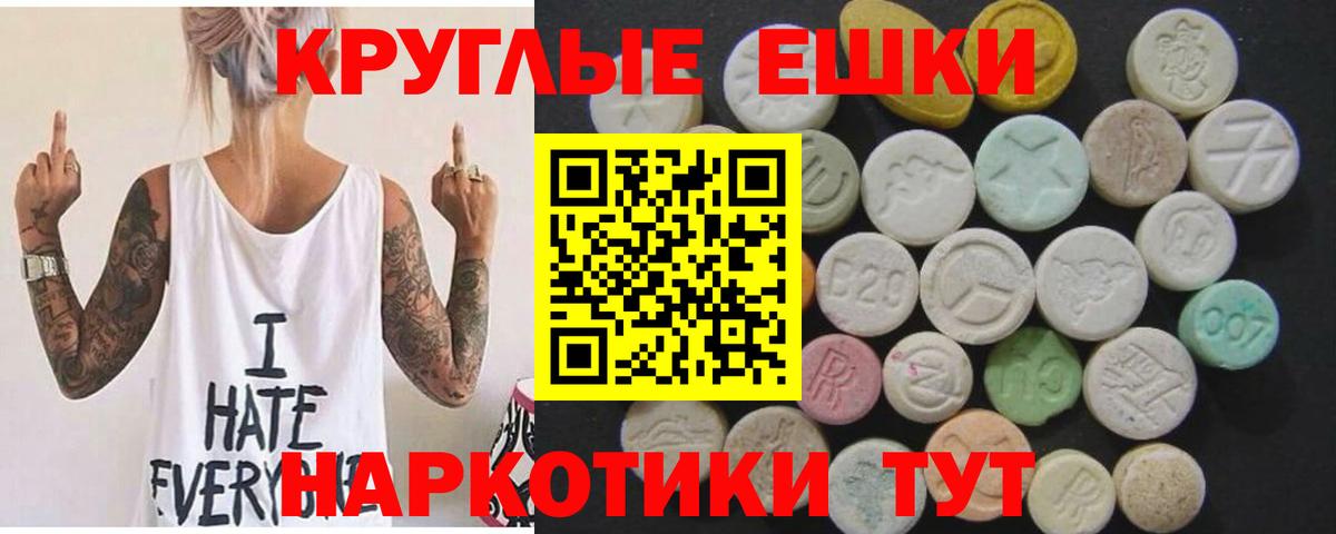 Ecstasy таблы Кумертау