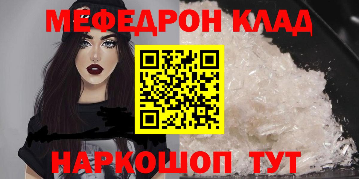 Меф мяу мяу  Кумертау